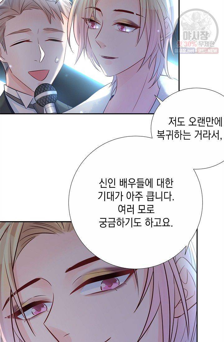 환생하여 배우님 유혹하기 194화 14
