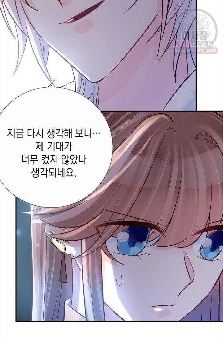 환생하여 배우님 유혹하기 194화 15