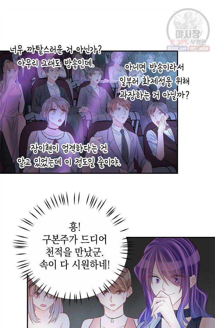 환생하여 배우님 유혹하기 194화 16