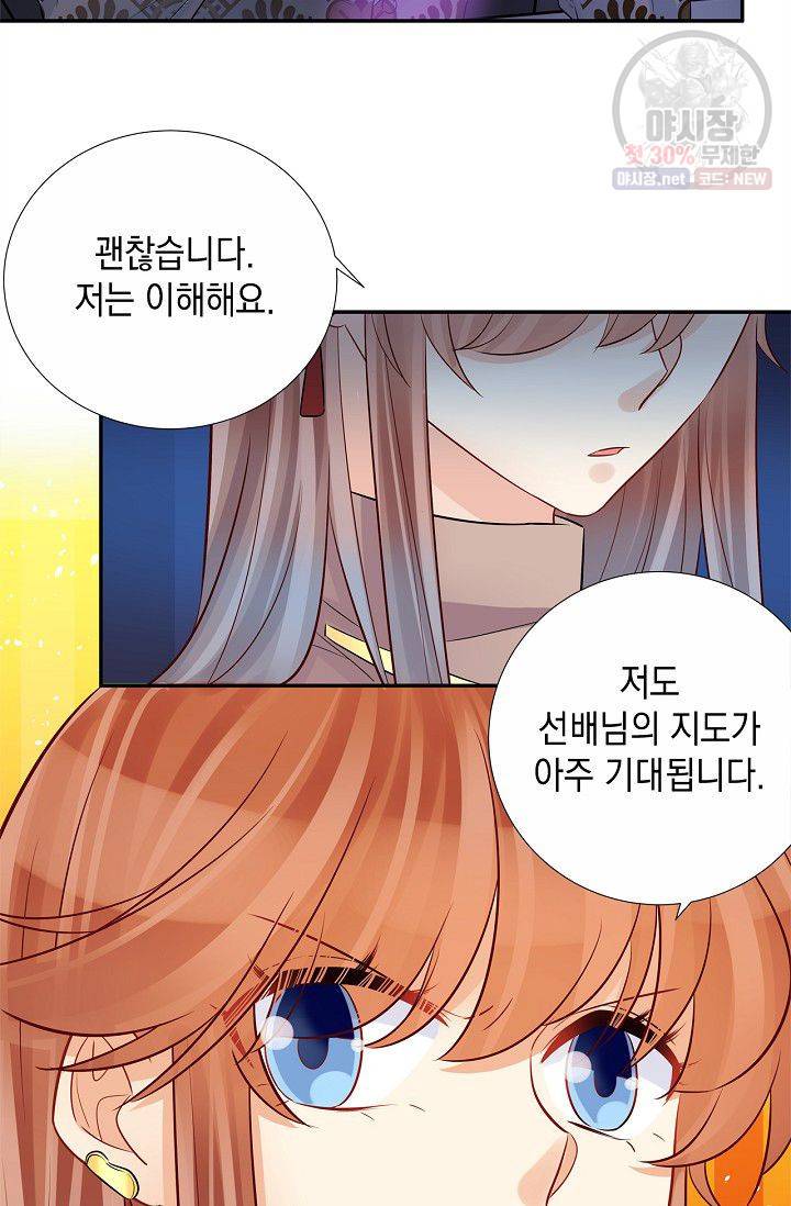 환생하여 배우님 유혹하기 194화 18