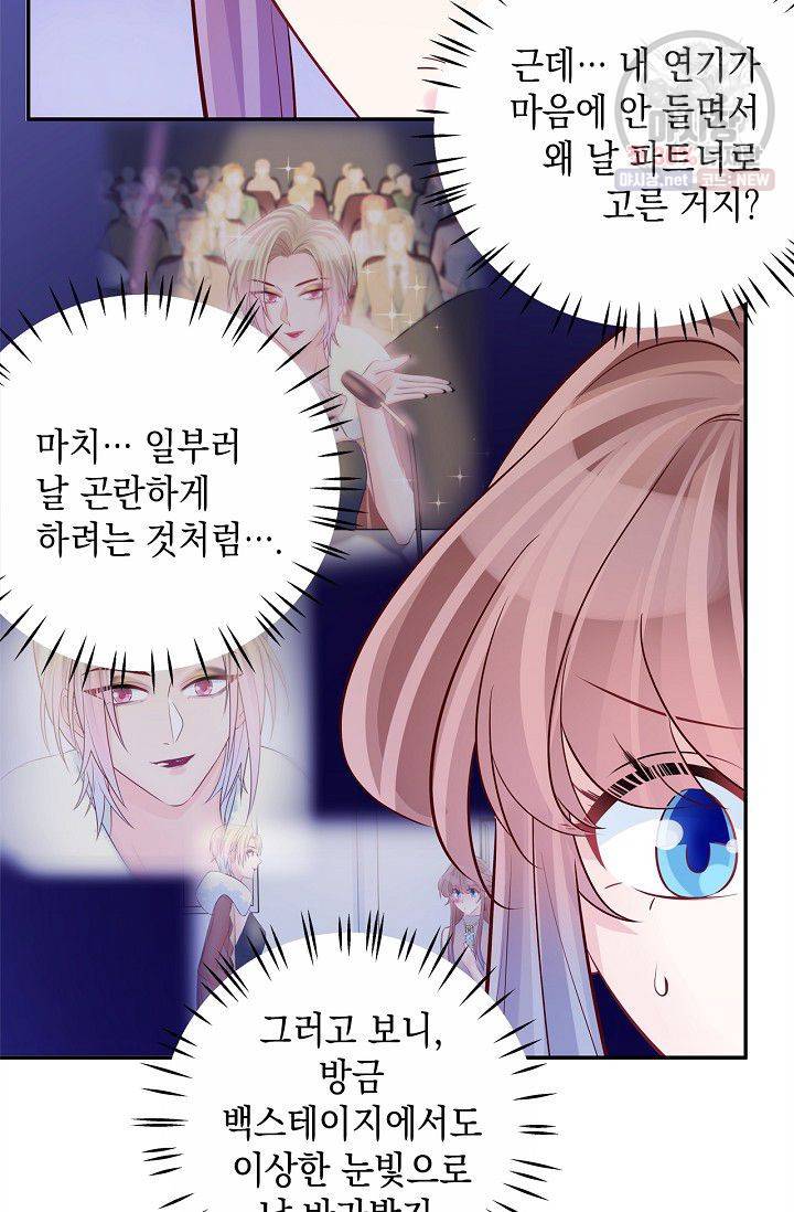 환생하여 배우님 유혹하기 194화 21