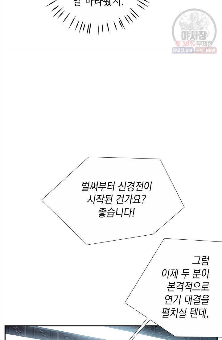 환생하여 배우님 유혹하기 194화 22