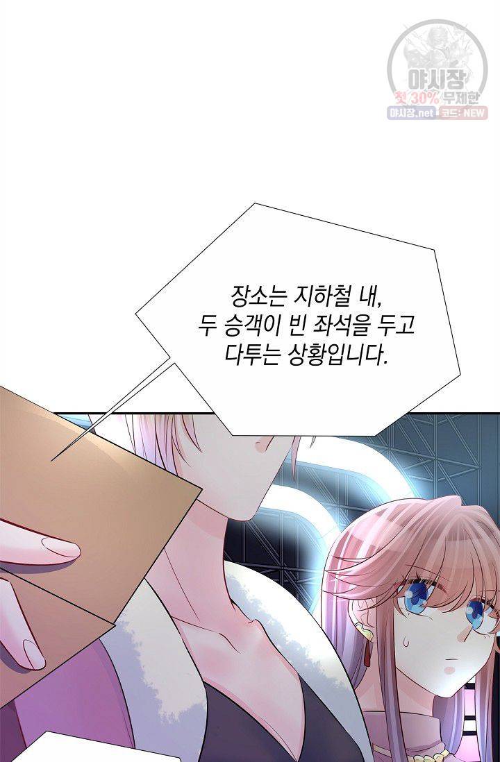 환생하여 배우님 유혹하기 194화 24