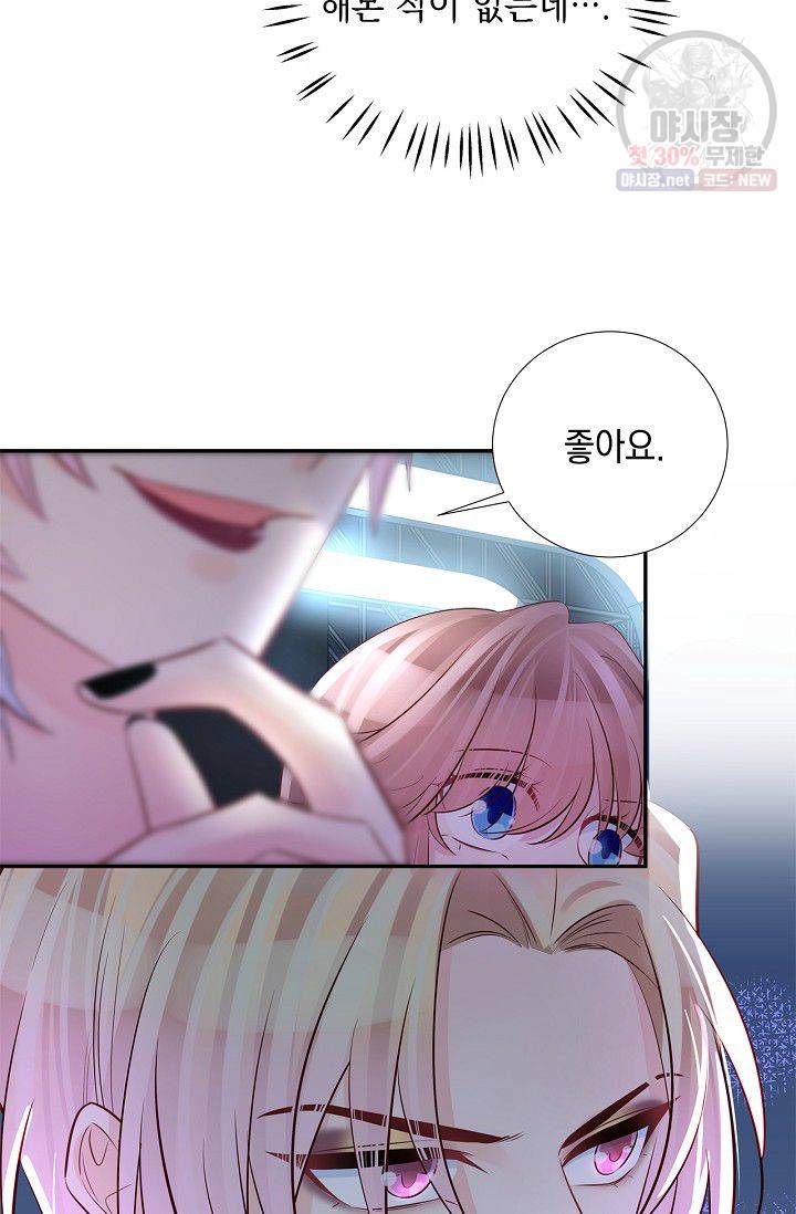 환생하여 배우님 유혹하기 194화 26