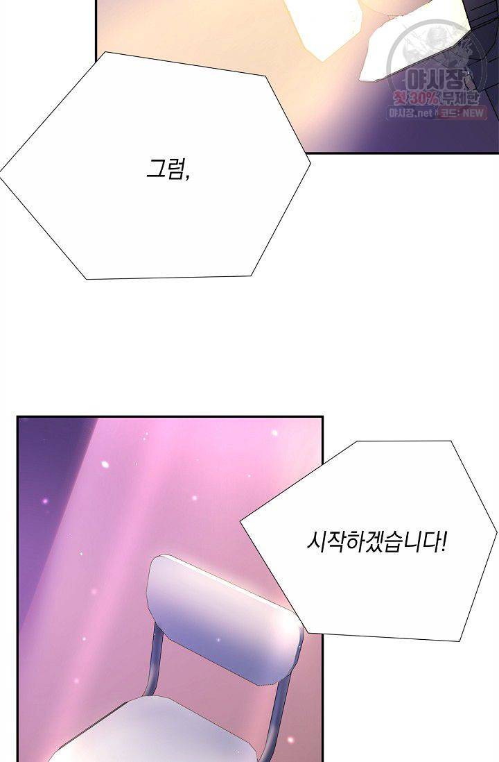 환생하여 배우님 유혹하기 194화 28