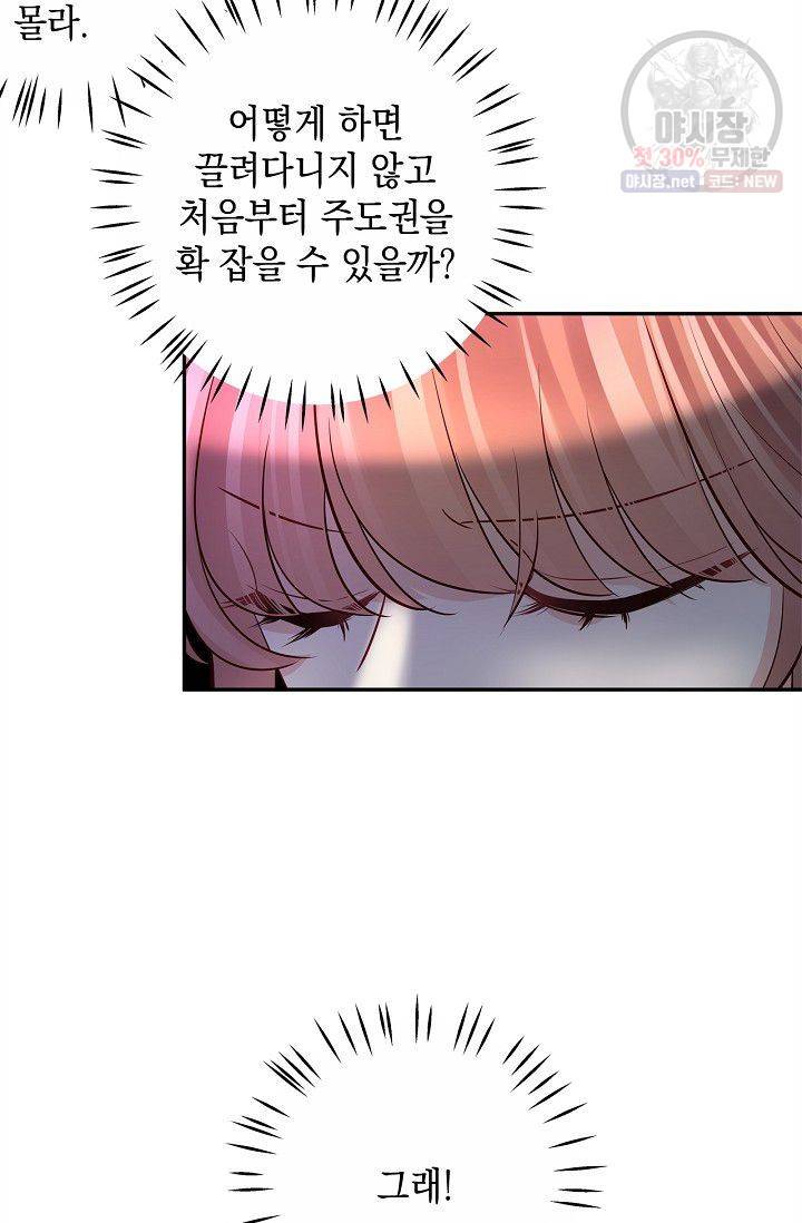 환생하여 배우님 유혹하기 194화 30