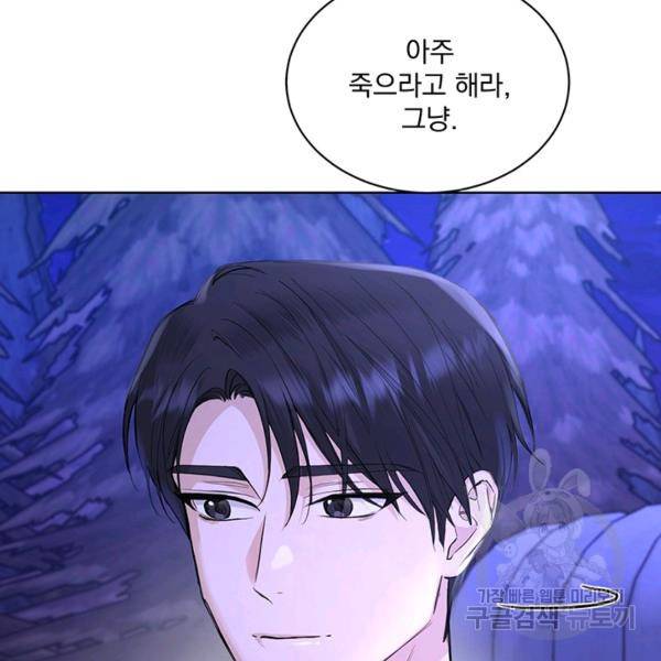 더 이상 사랑하지 않는다 34화 9
