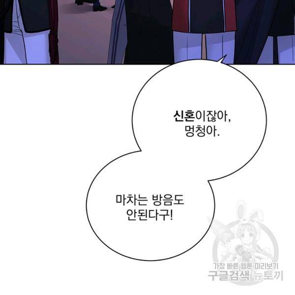 더 이상 사랑하지 않는다 34화 18