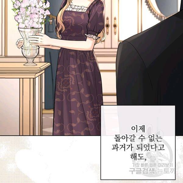 더 이상 사랑하지 않는다 34화 24