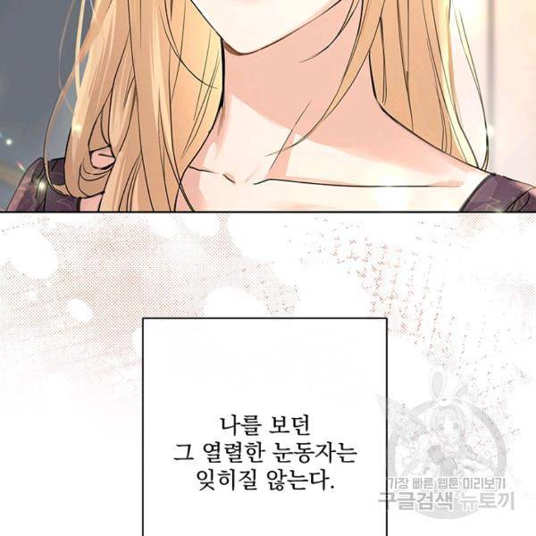 더 이상 사랑하지 않는다 34화 26