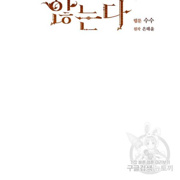 더 이상 사랑하지 않는다 34화 29