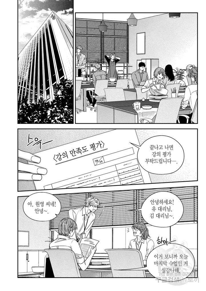 비의도적 연애담[무삭제판] 외전 2화 2