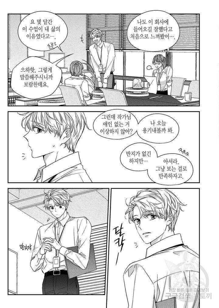 비의도적 연애담[무삭제판] 외전 2화 3