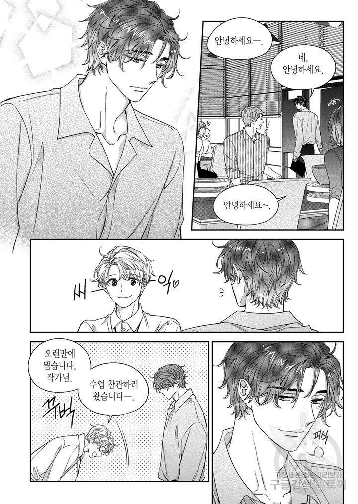비의도적 연애담[무삭제판] 외전 2화 4