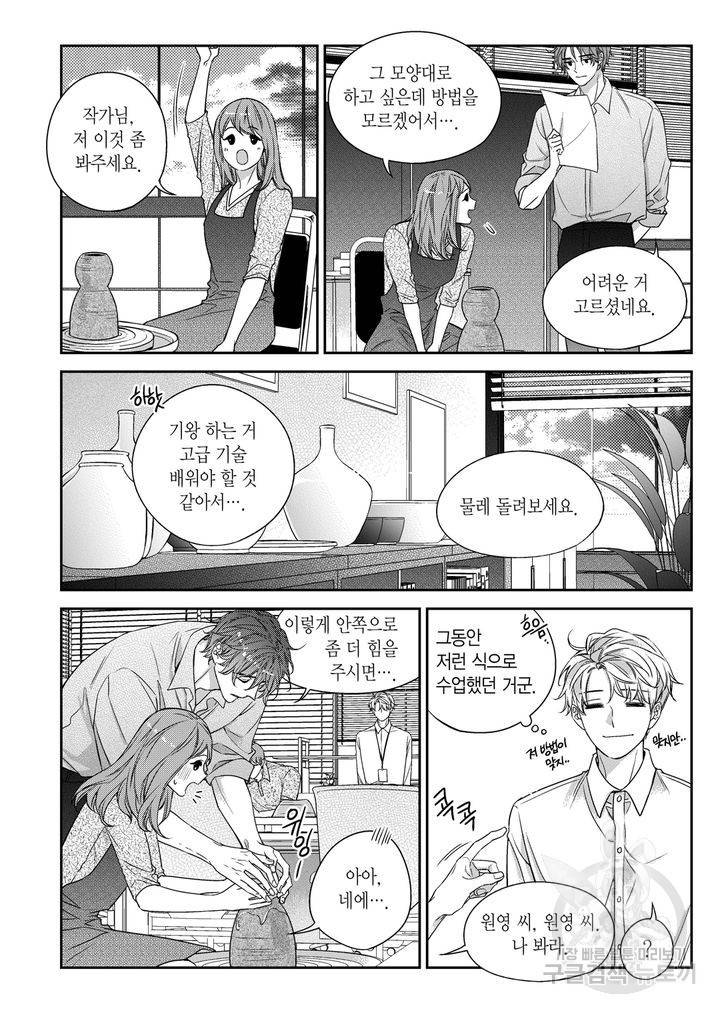 비의도적 연애담[무삭제판] 외전 2화 6