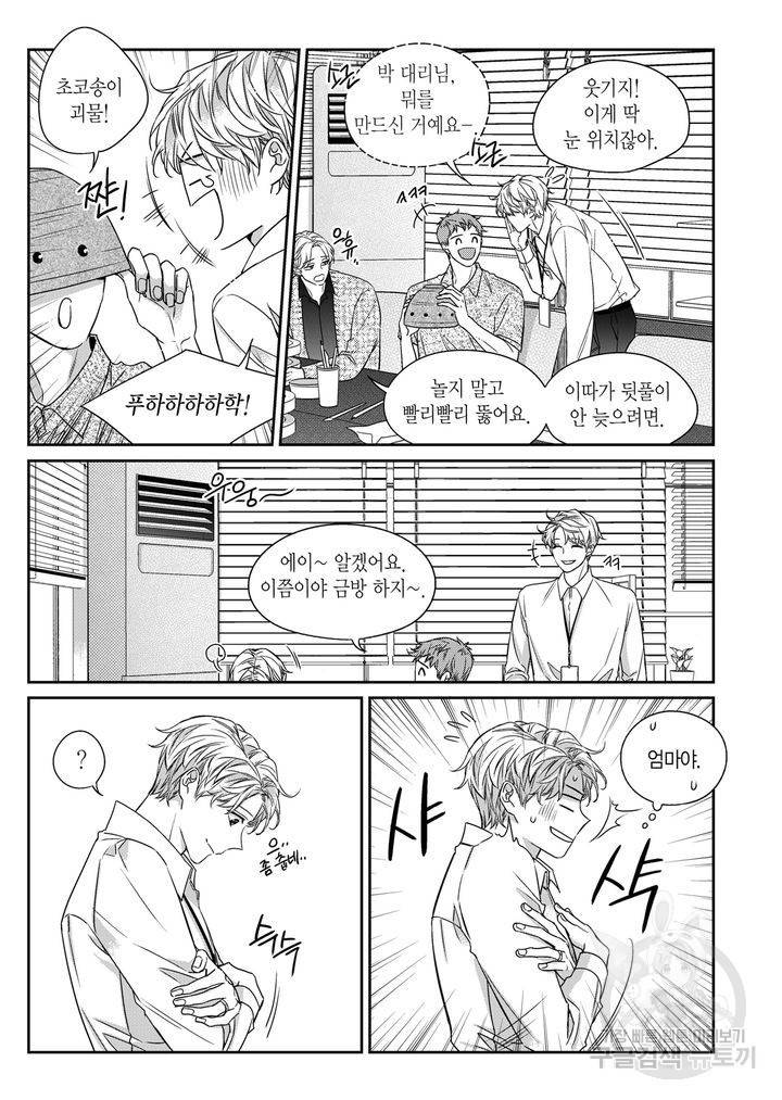 비의도적 연애담[무삭제판] 외전 2화 7