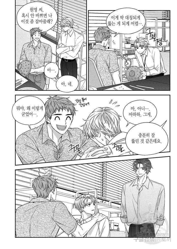 비의도적 연애담[무삭제판] 외전 2화 8