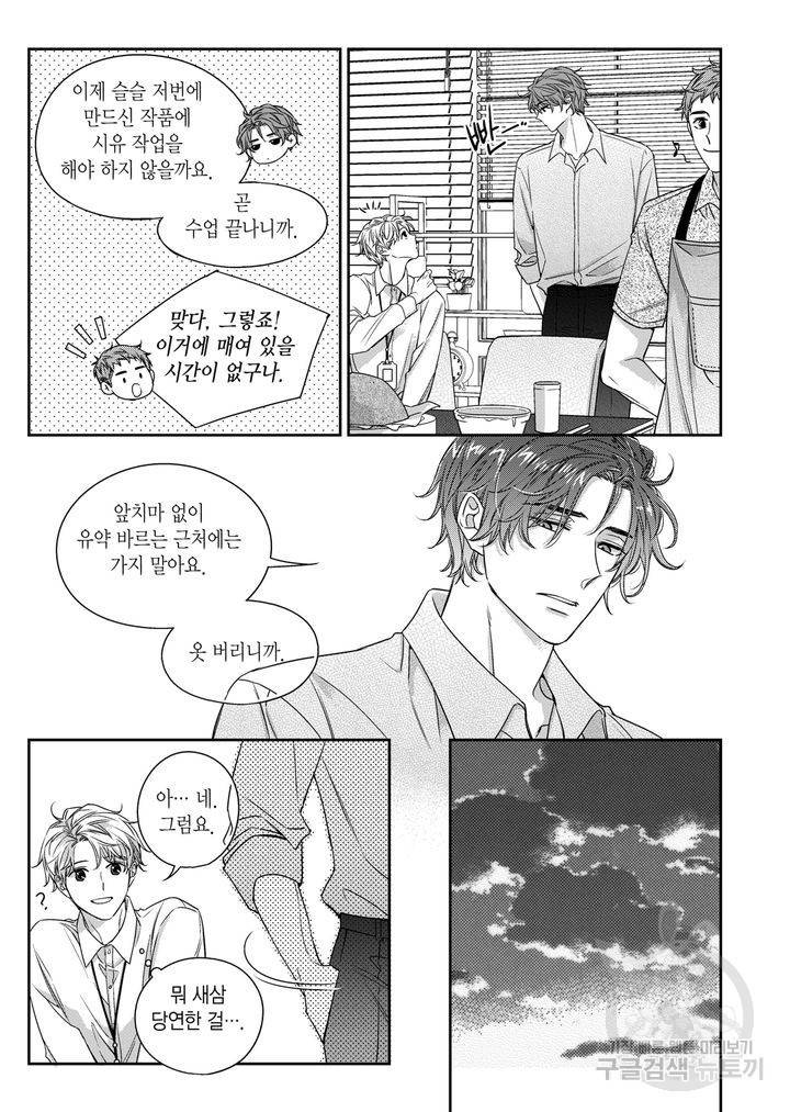 비의도적 연애담[무삭제판] 외전 2화 9