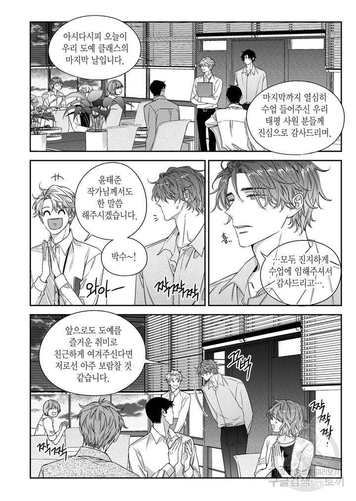 비의도적 연애담[무삭제판] 외전 2화 10