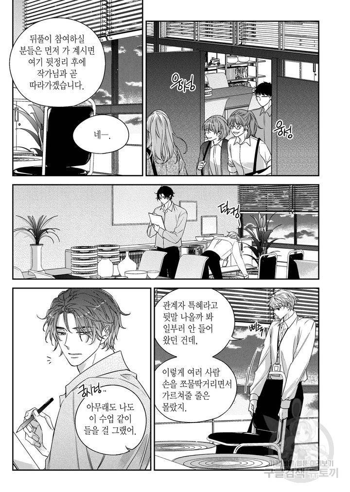 비의도적 연애담[무삭제판] 외전 2화 11