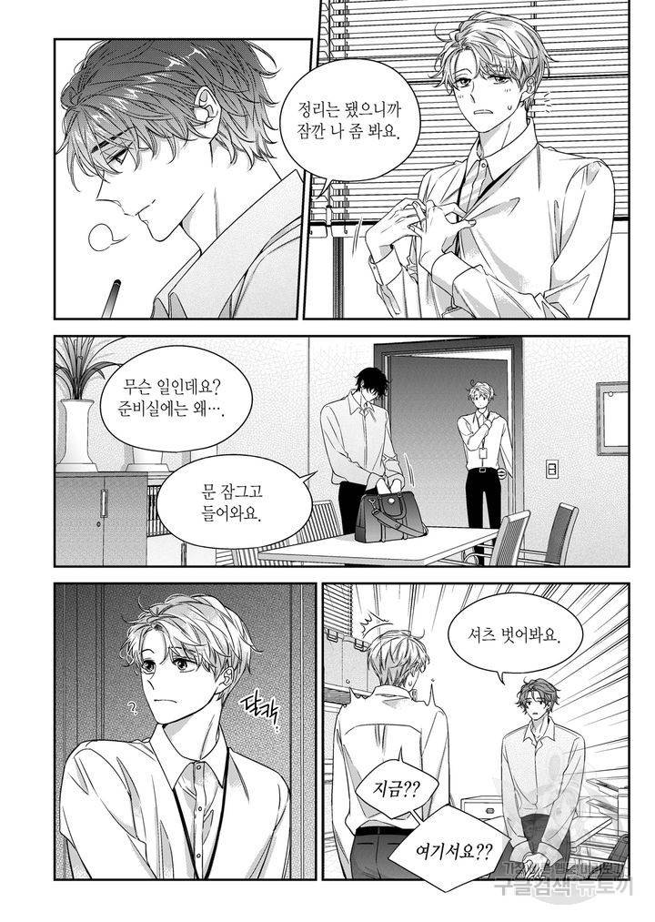비의도적 연애담[무삭제판] 외전 2화 12