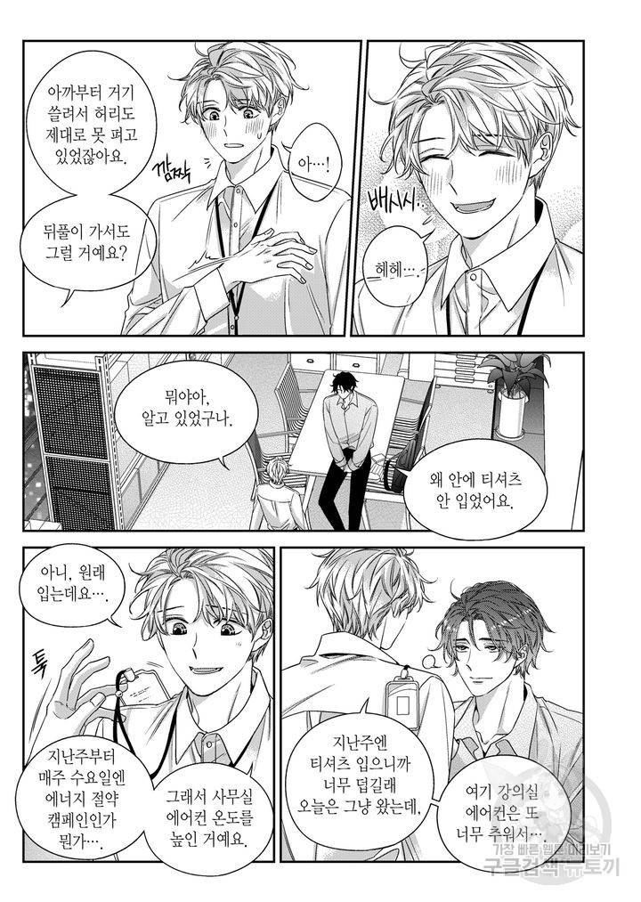 비의도적 연애담[무삭제판] 외전 2화 13
