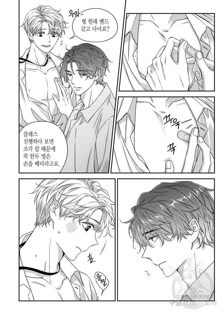 비의도적 연애담[무삭제판] 외전 2화 14