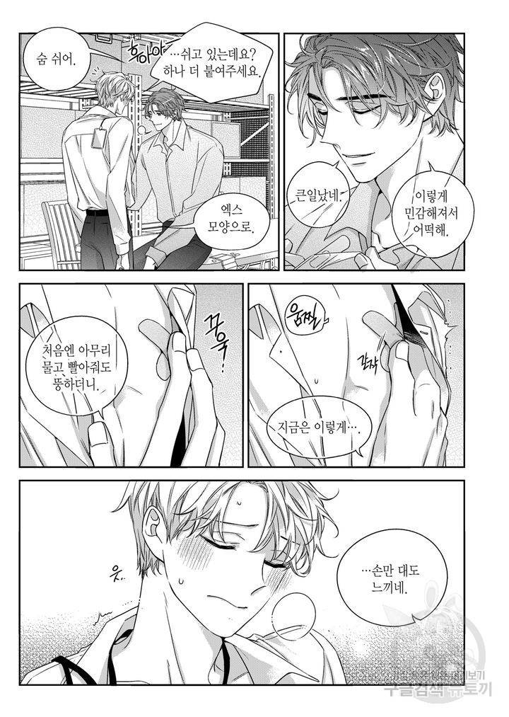 비의도적 연애담[무삭제판] 외전 2화 15