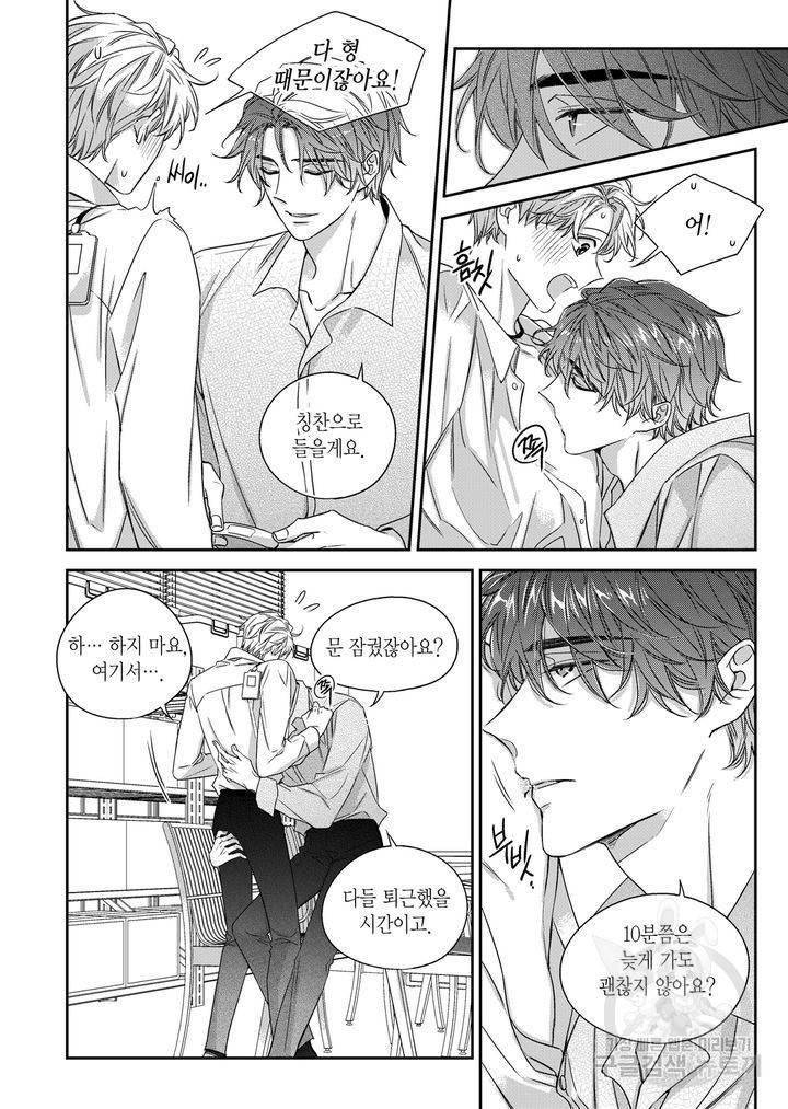 비의도적 연애담[무삭제판] 외전 2화 16
