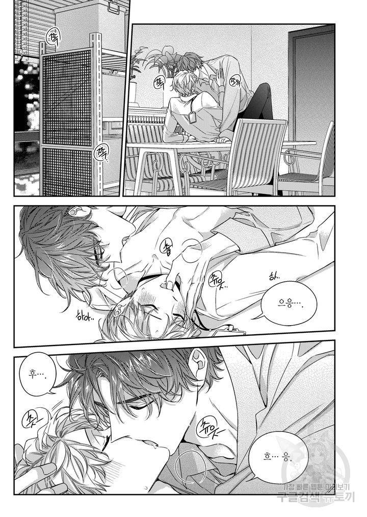 비의도적 연애담[무삭제판] 외전 2화 17