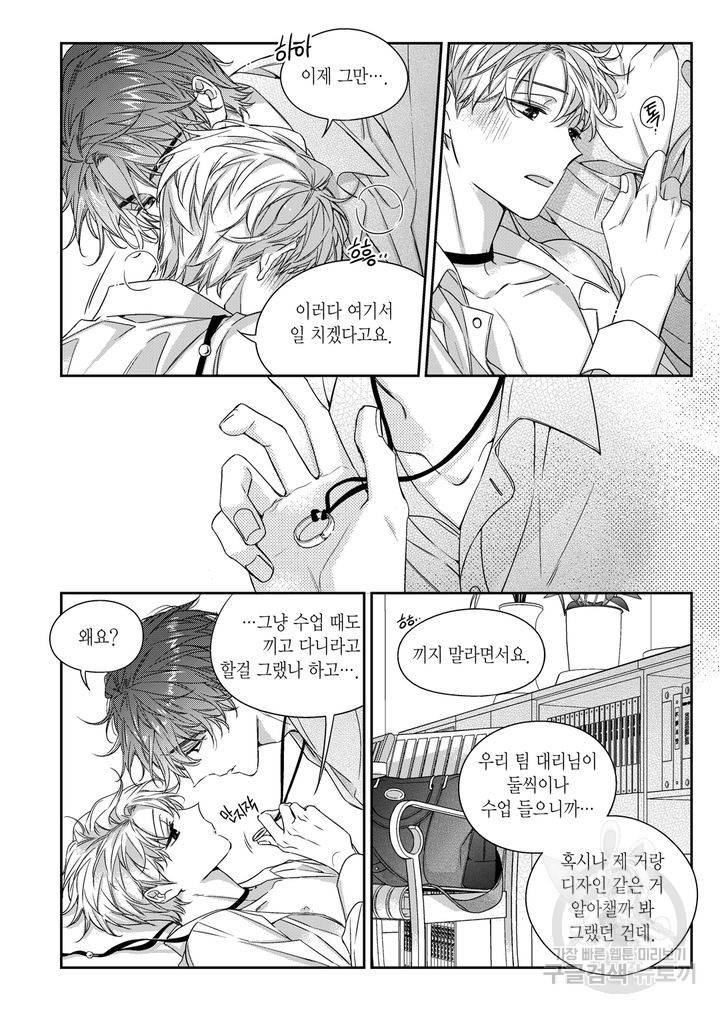비의도적 연애담[무삭제판] 외전 2화 18