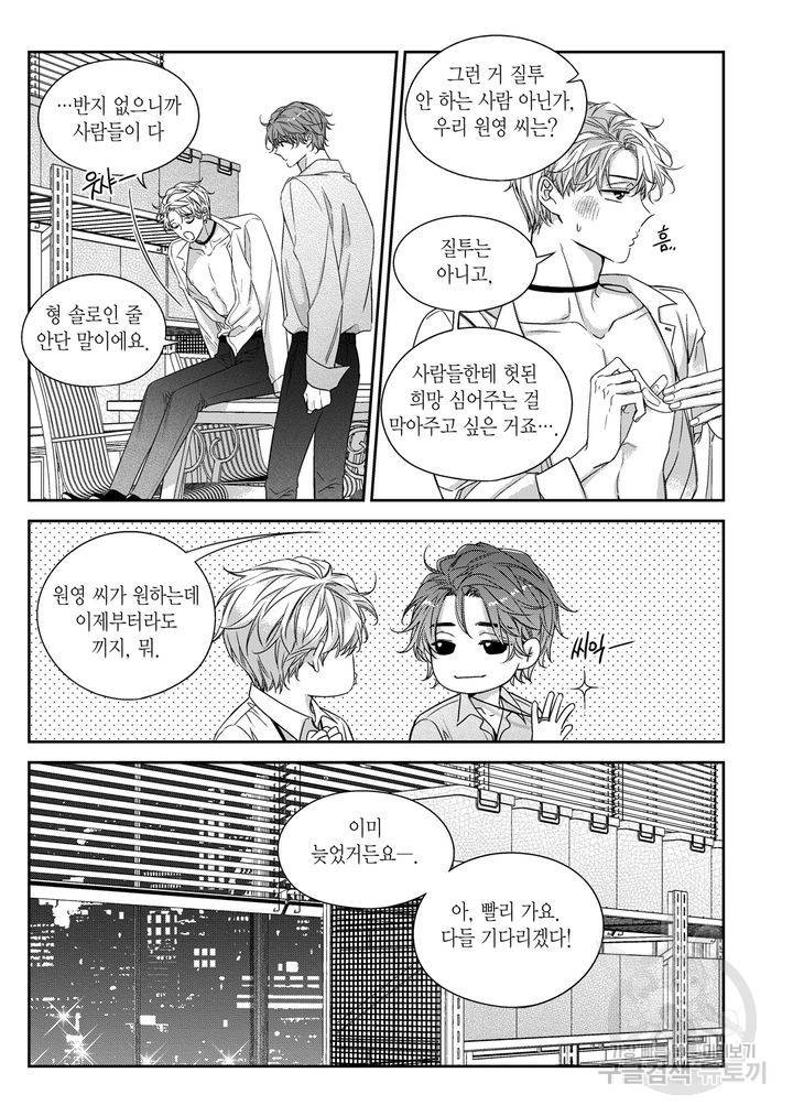 비의도적 연애담[무삭제판] 외전 2화 19