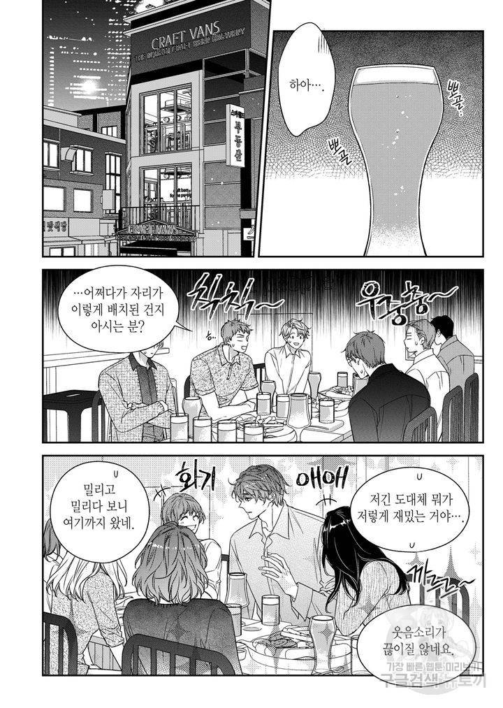 비의도적 연애담[무삭제판] 외전 2화 20