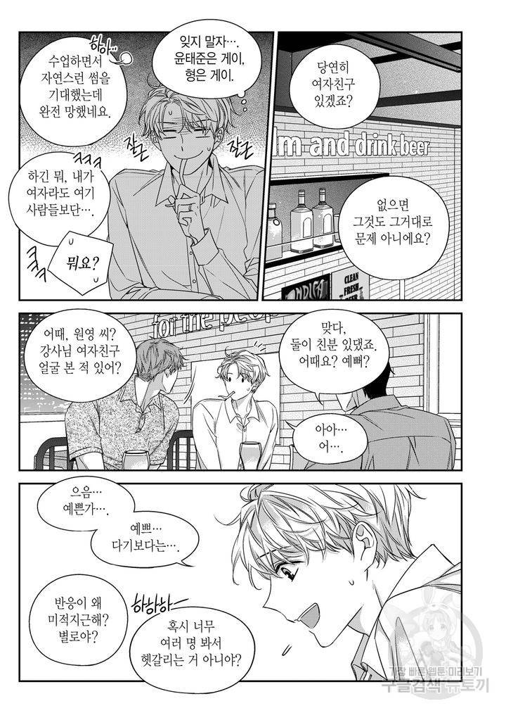 비의도적 연애담[무삭제판] 외전 2화 21