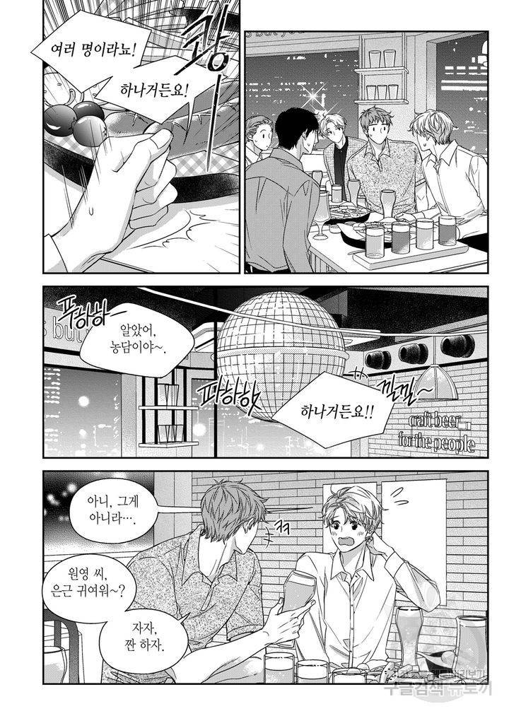 비의도적 연애담[무삭제판] 외전 2화 22