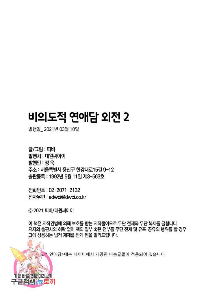 비의도적 연애담[무삭제판] 외전 2화 24