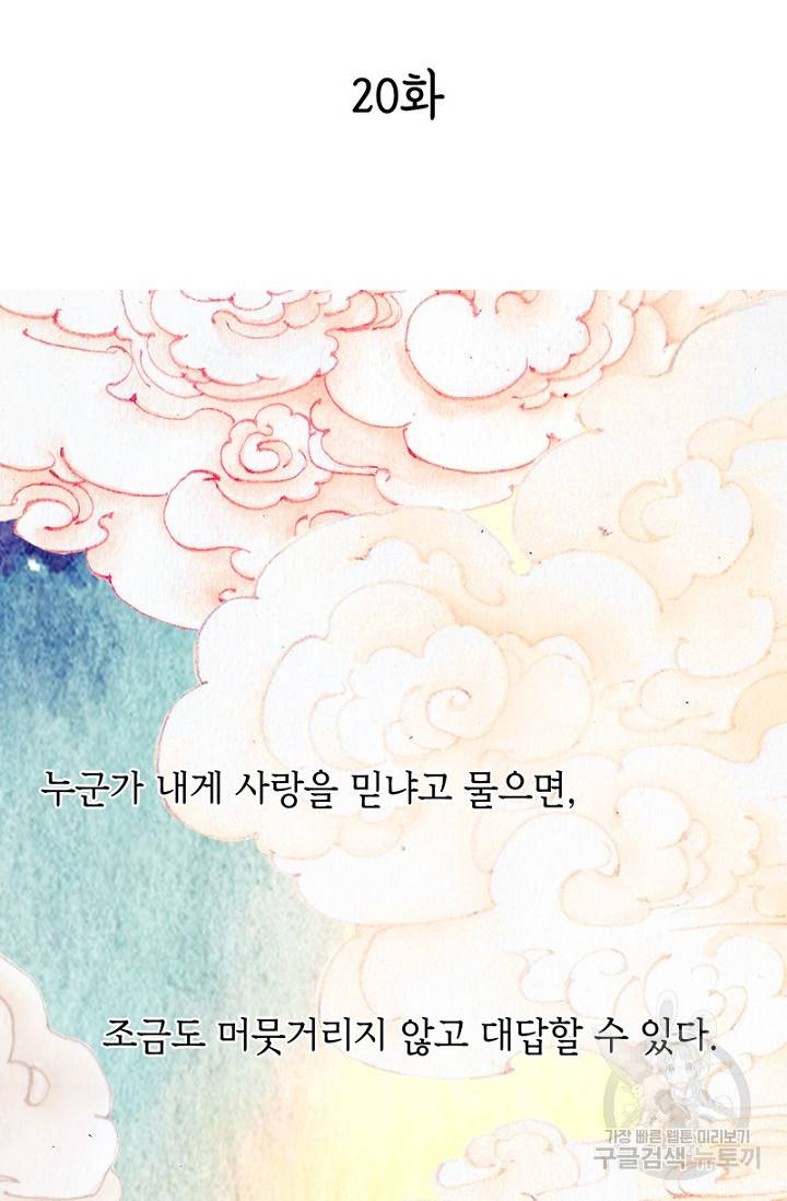 귀애-눈꽃에 새기는 약속 20화 2