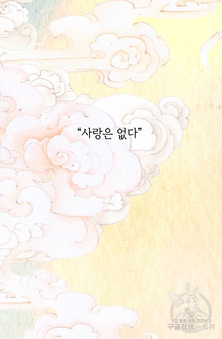 귀애-눈꽃에 새기는 약속 20화 3