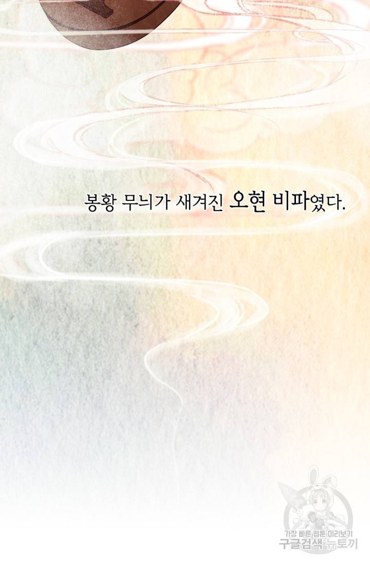 귀애-눈꽃에 새기는 약속 20화 5