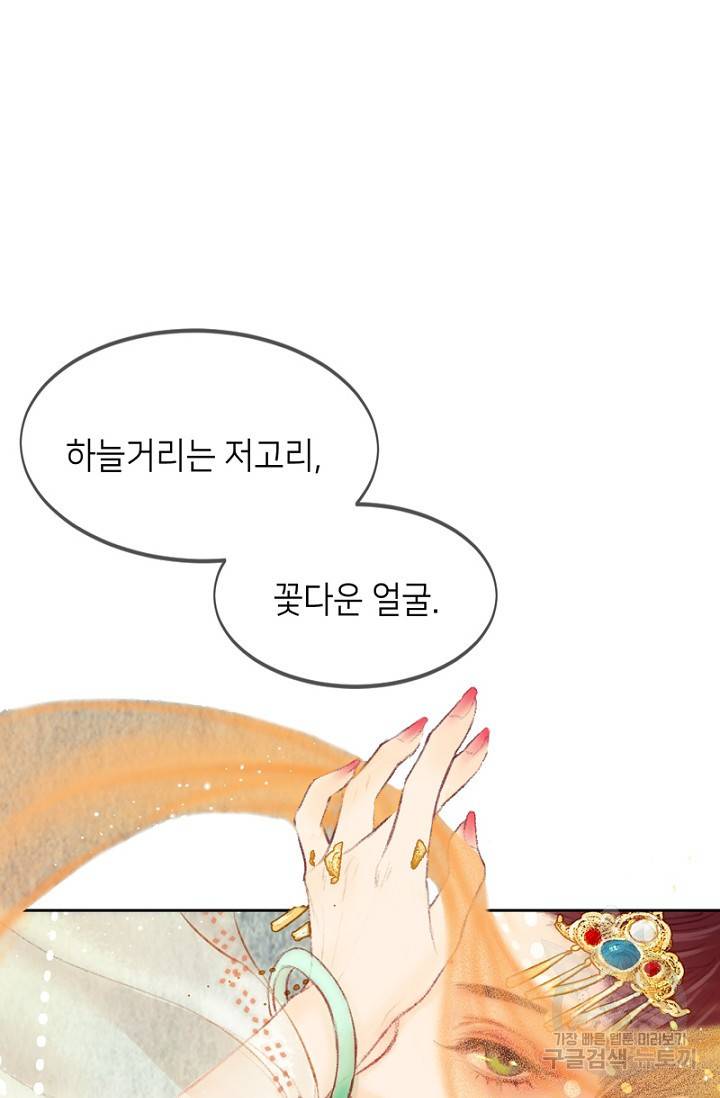 귀애-눈꽃에 새기는 약속 20화 6