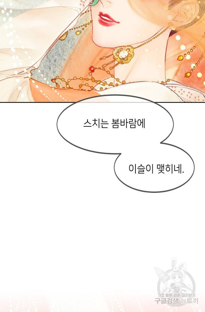 귀애-눈꽃에 새기는 약속 20화 7