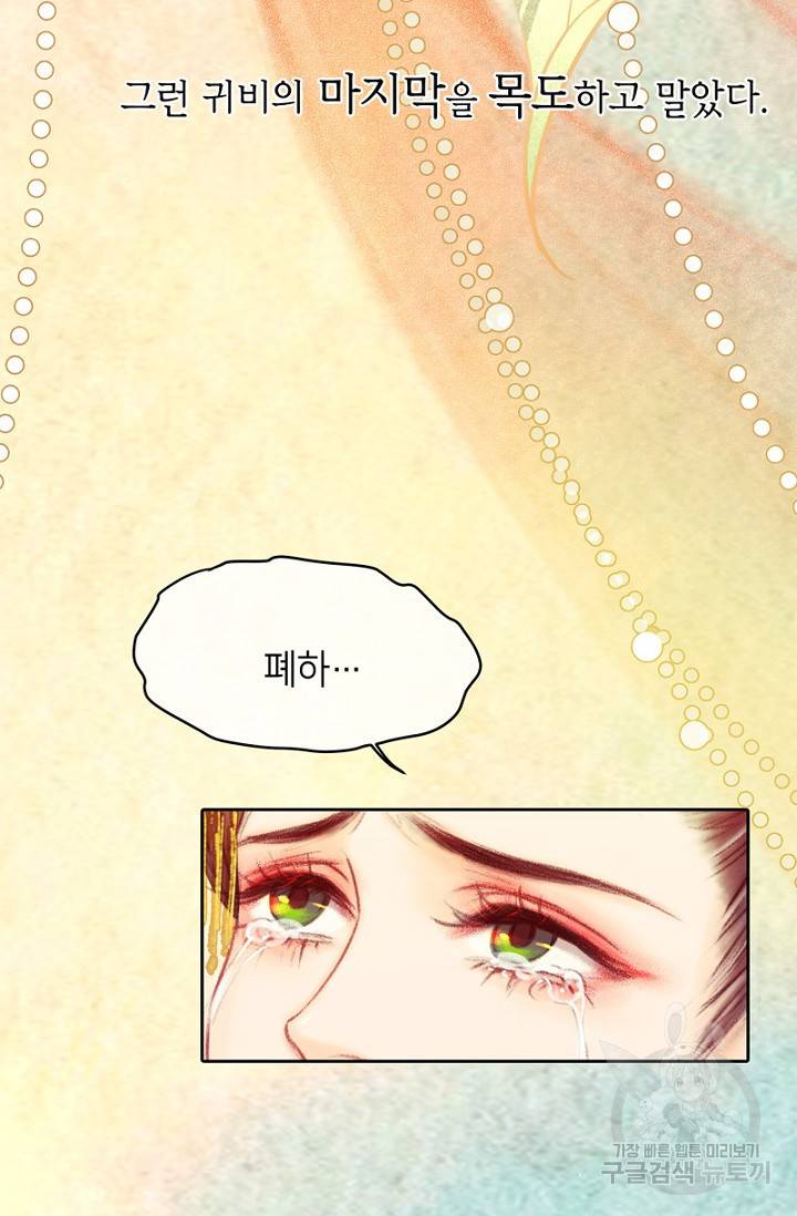 귀애-눈꽃에 새기는 약속 20화 14