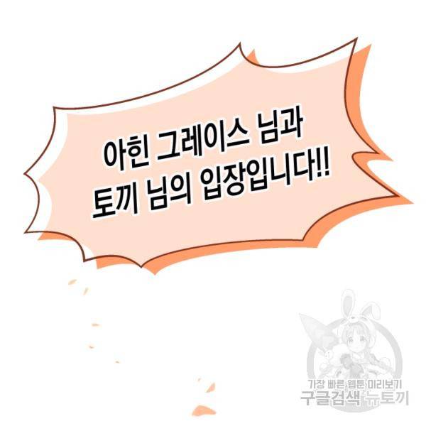 토끼와 흑표범의 공생관계 18화 4