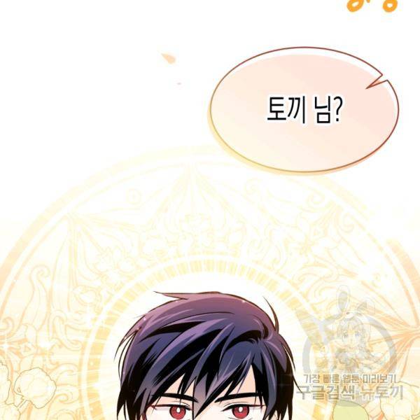 토끼와 흑표범의 공생관계 18화 9