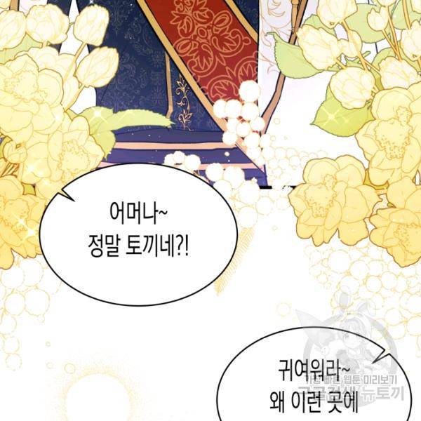 토끼와 흑표범의 공생관계 18화 11