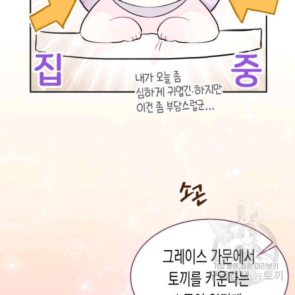 토끼와 흑표범의 공생관계 18화 13