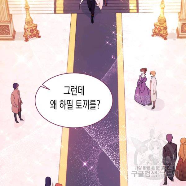 토끼와 흑표범의 공생관계 18화 15