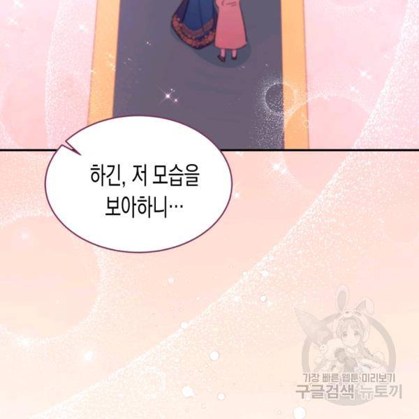 토끼와 흑표범의 공생관계 18화 17