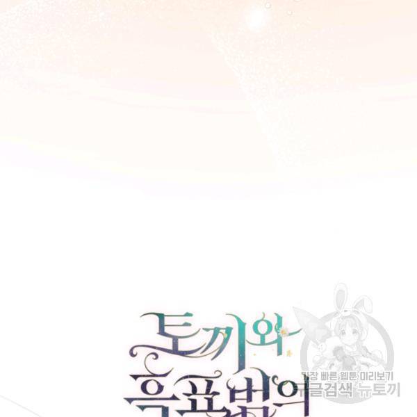 토끼와 흑표범의 공생관계 18화 18