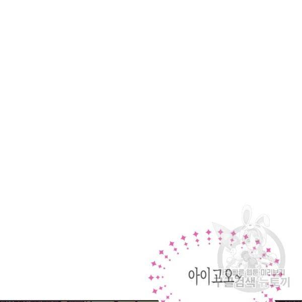 토끼와 흑표범의 공생관계 18화 20